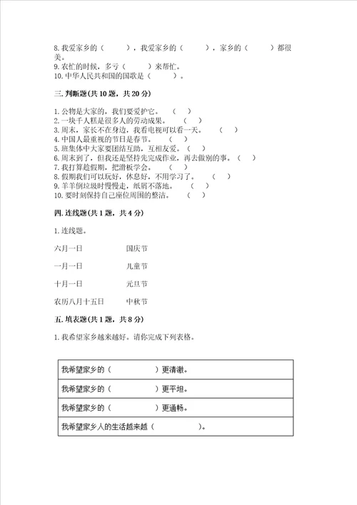 2022部编版二年级上册道德与法治期末测试卷考点精练