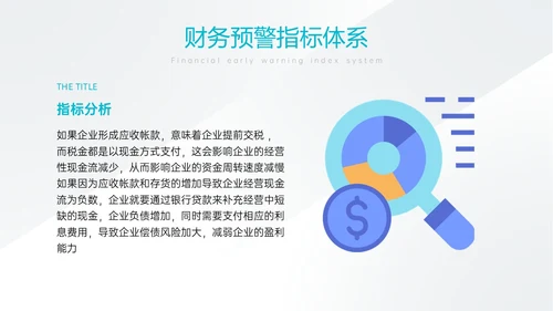 天蓝色简约商务财务分析培训PPT课件财务数据分析