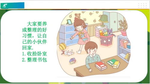 第11课让我自己来整理  课件（共23张PPT）
