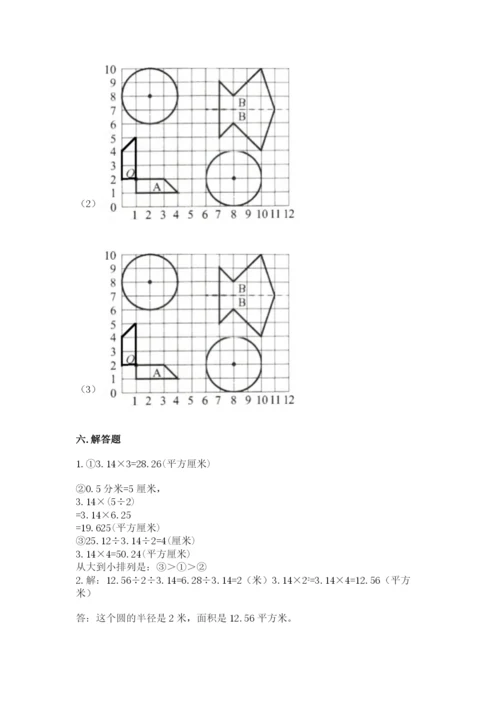 人教版六年级上册数学期末测试卷（研优卷）.docx