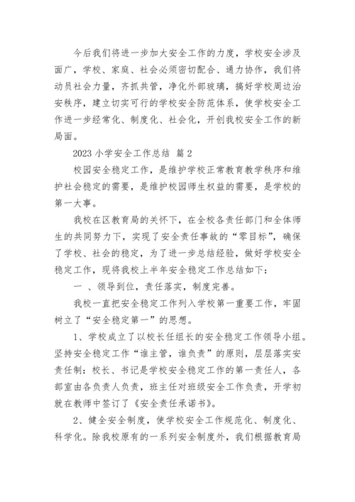 2023小学安全工作总结_1.docx