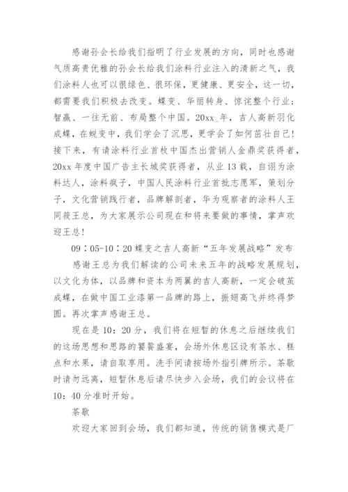 经销商会议主持稿.docx