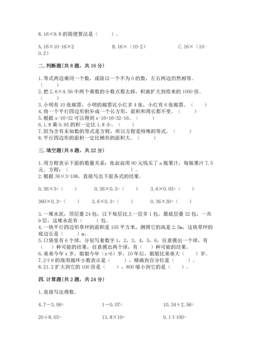 小学五年级上册数学期末测试卷附参考答案【能力提升】.docx