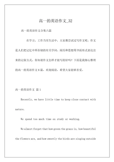 高一的英语作文32