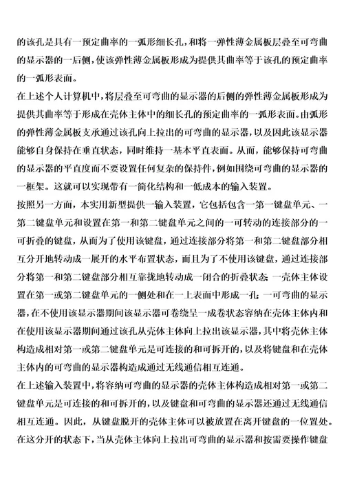 带有可卷绕显示器和可折叠键盘的输入装置和装备该输入装置的个人计算机的制作方法