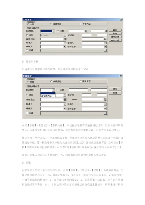 总账操作标准流程