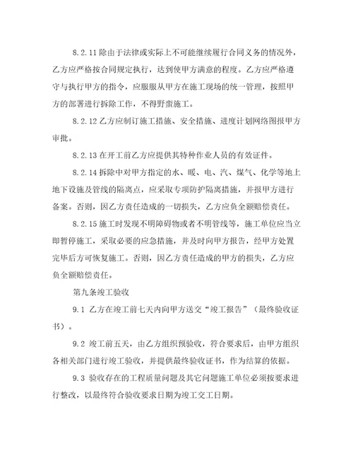 拆除房屋的协议书拆除旧房协议书6篇