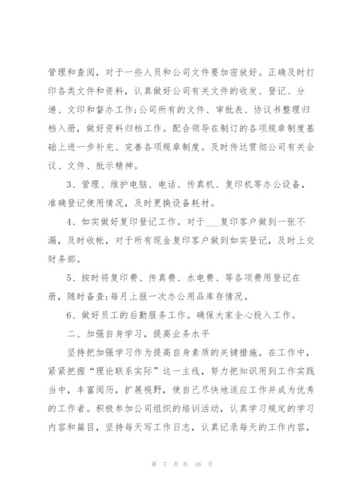 综合办公室文员工作总结范文5篇.docx