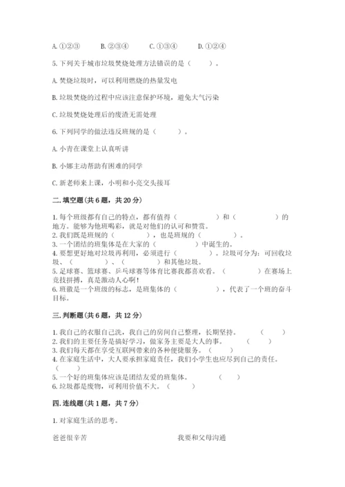 部编版四年级上册道德与法治期末测试卷全面.docx