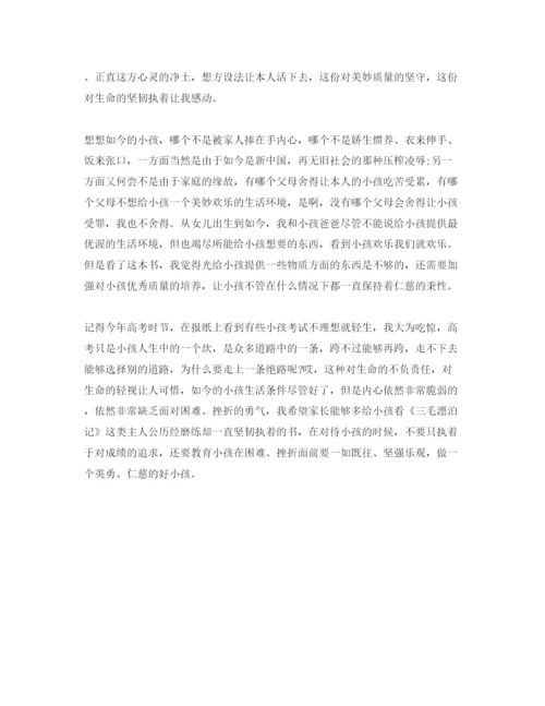 精编三毛流浪记亲子阅读参考心得体会参考范文5篇.docx