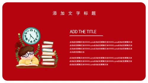 学生高考倒计时通用PPT模板
