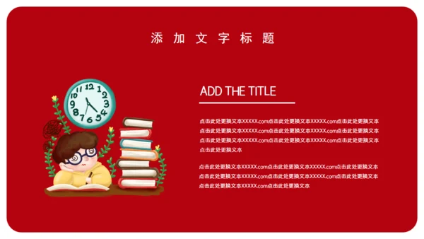 学生高考倒计时通用PPT模板