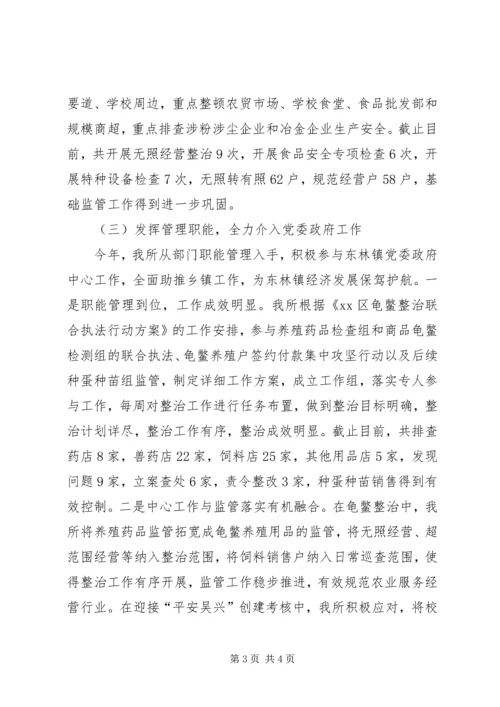 市场监管所工作总结及工作计划.docx