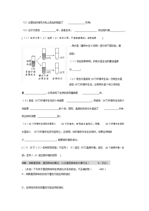 2020年(生物科技行业)高中生物必修二生物进化理论简介