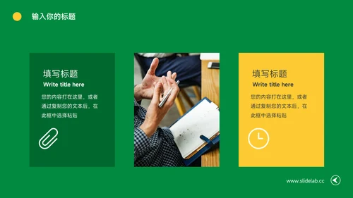 黄绿创意旅行社团介绍PPT模板