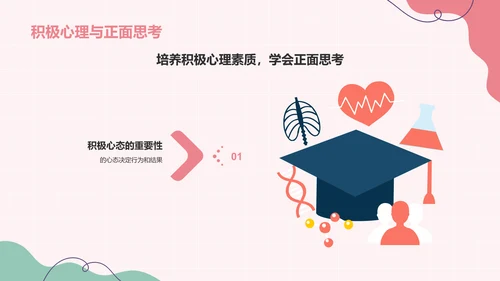 红色插画风心理健康主题班会PPT模板