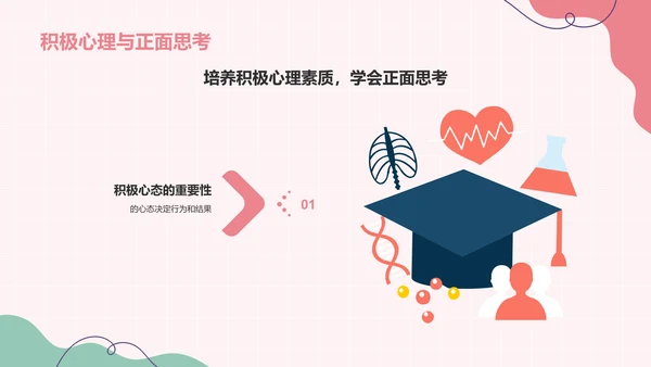 红色插画风心理健康主题班会PPT模板