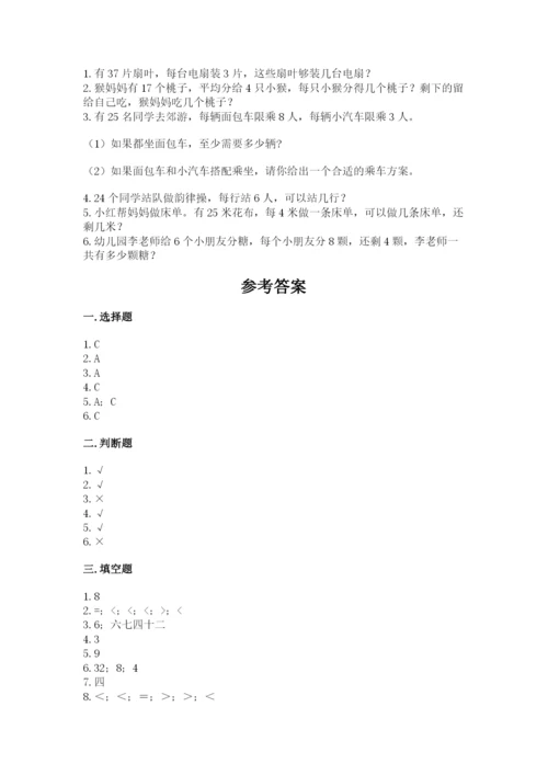 北师大版二年级上册数学期末测试卷及精品答案.docx