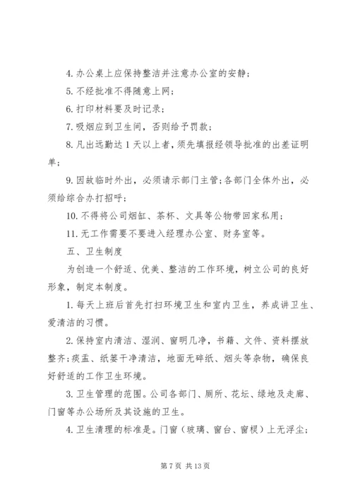 企业办公室管理制度3篇.docx