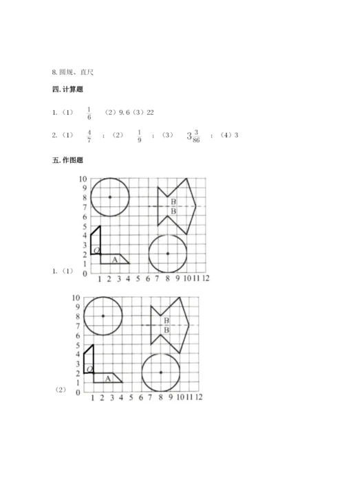 六年级数学上册期末考试卷附参考答案【研优卷】.docx