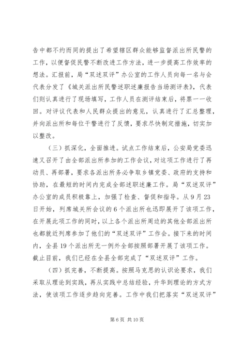 公安局双述双评工作经验.docx