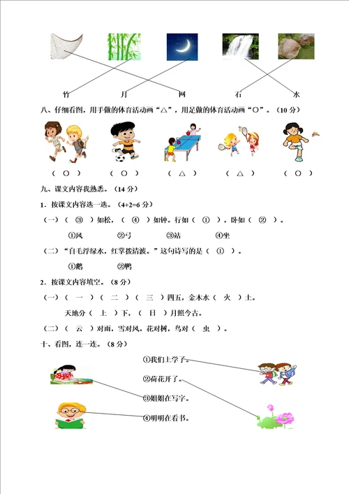 人教部编版一年级上册语文第一单元检测题含答案