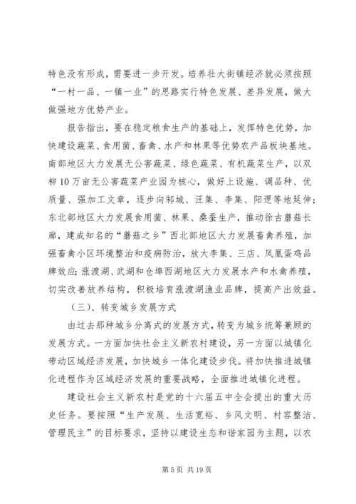 学习区第三次党代会精神的心得体会.docx