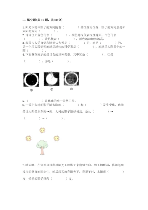 教科版科学三年级下册第三单元《太阳、地球和月球》测试卷精品.docx