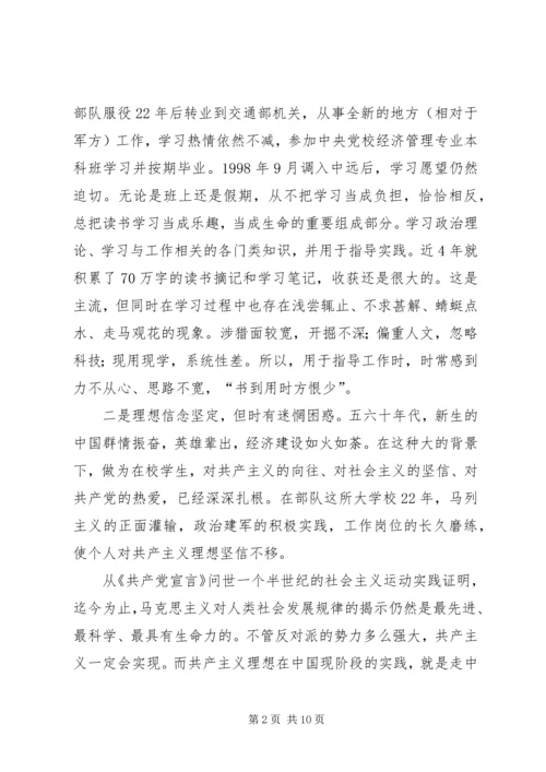 学习交流材料的体会及思考.docx