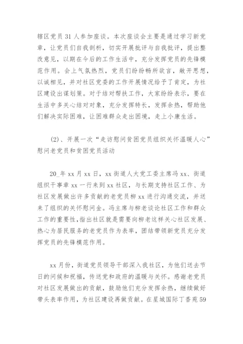 2022开展七一建党活动的总结(精选4篇).docx