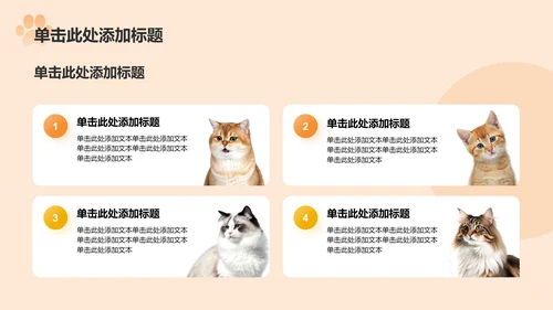 橙色卡通风可爱猫咪介绍PPT模板