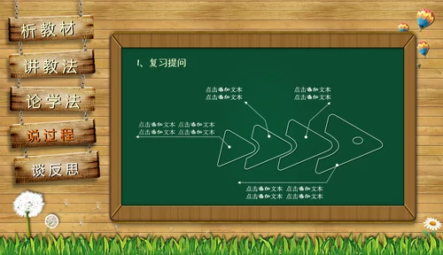 黑板风教师课件PPT模板