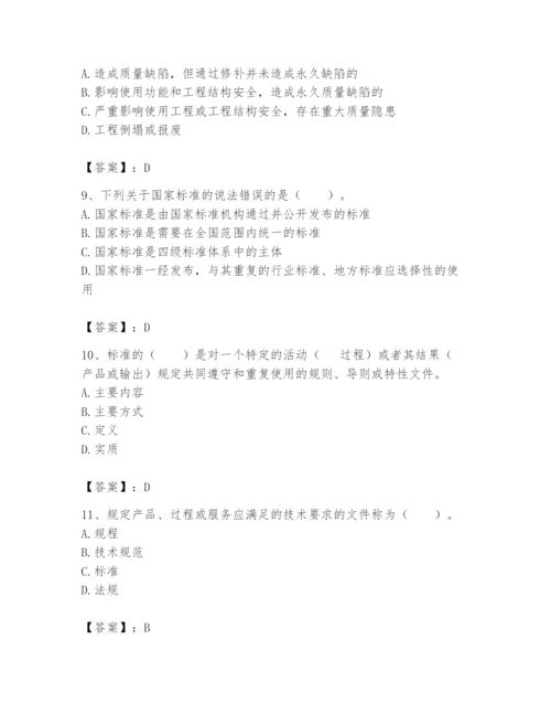 2024年标准员之专业管理实务题库及完整答案【各地真题】.docx