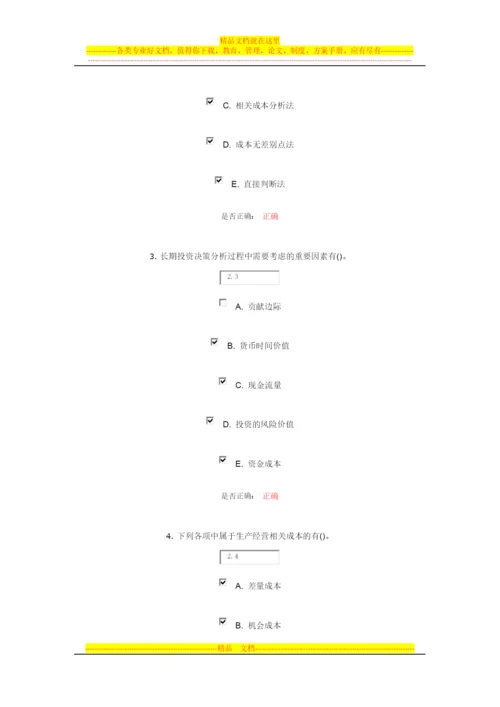 大工14春《管理会计》在线作业2.docx