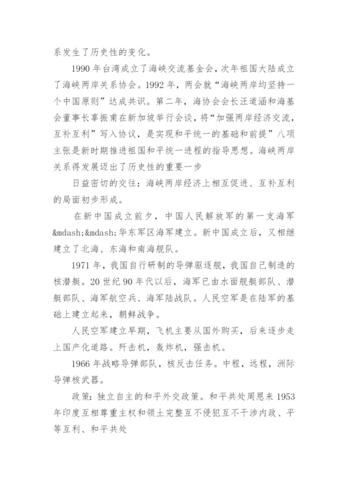 人教版初二下册历史知识点归纳总结.docx