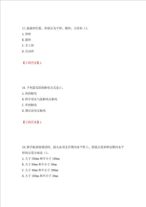 建筑架子工考试题库模拟训练含答案第9版