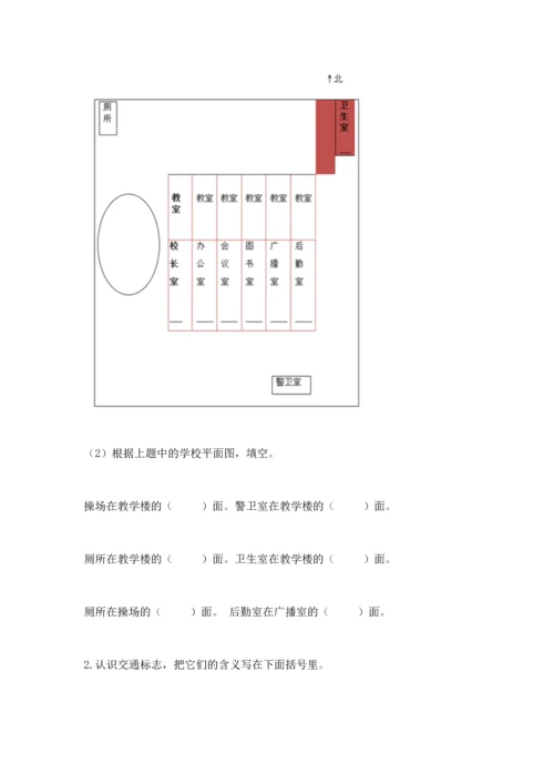 部编版三年级上册道德与法治期末测试卷【预热题】.docx