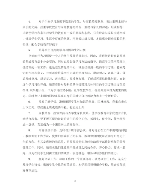 精编之班主任个人实习计划范文.docx