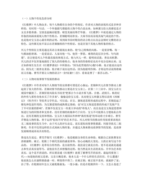 红楼梦论文