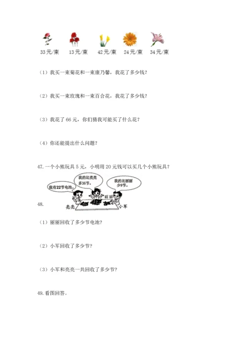 小学二年级上册数学应用题100道及答案【必刷】.docx