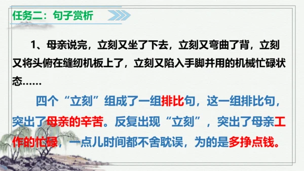 【学霸提优】统编版语文五上（ 第六单元重难点梳理复习）（课件）