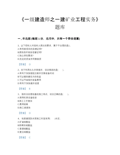 2022年浙江省一级建造师之一建矿业工程实务自测提分题库(有答案).docx