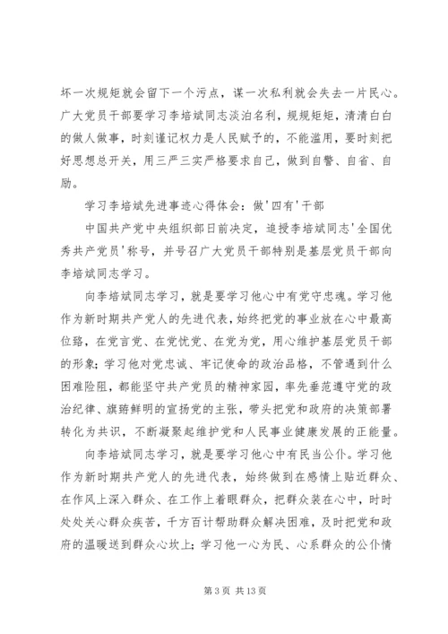 学习李培斌心得体会 (2).docx