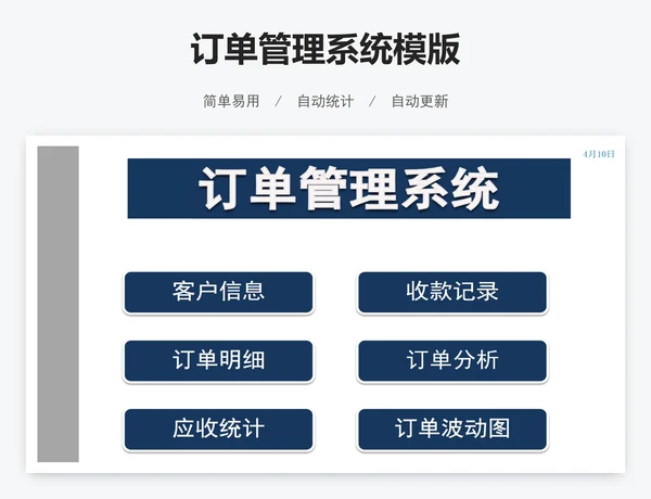 订单管理系统模版