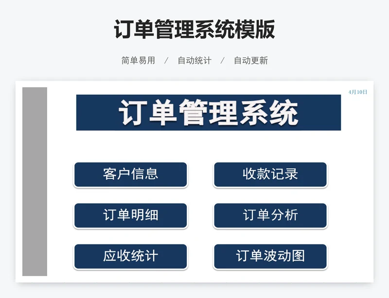 订单管理系统模版