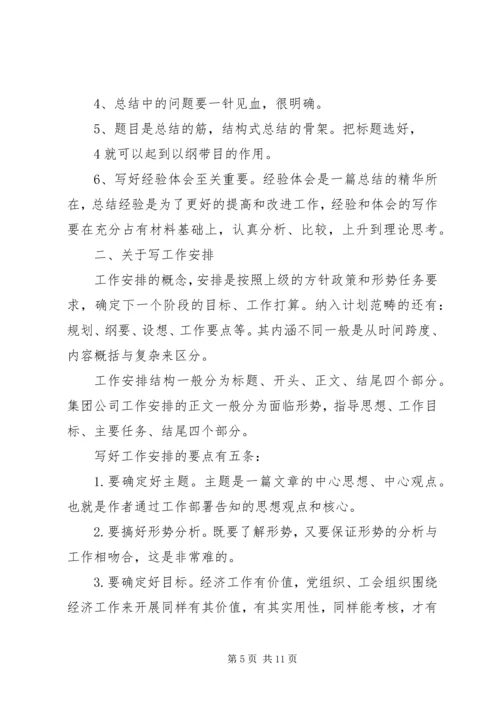 关于公文写作提纲(新).docx