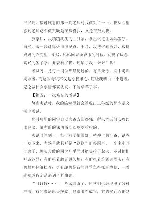 一次难忘的考试作文500字.docx