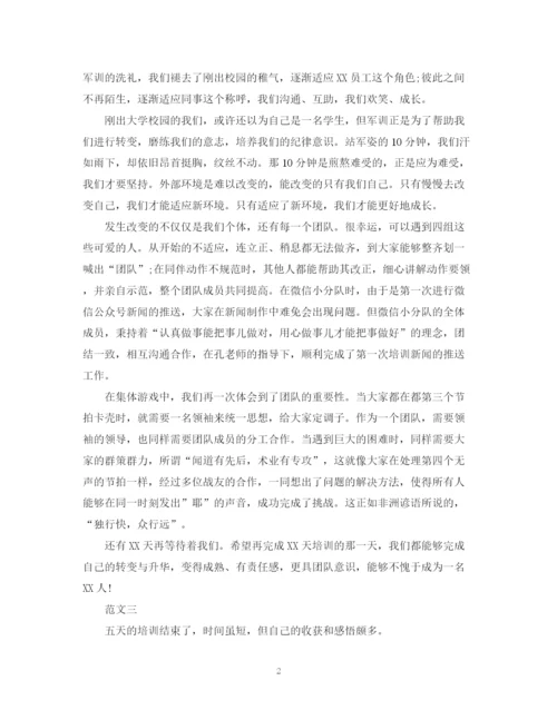 精编之公司新员工培训学习总结范文.docx