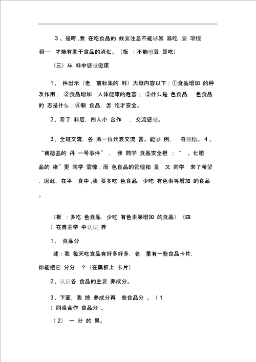 小学生食品安全教育教学案