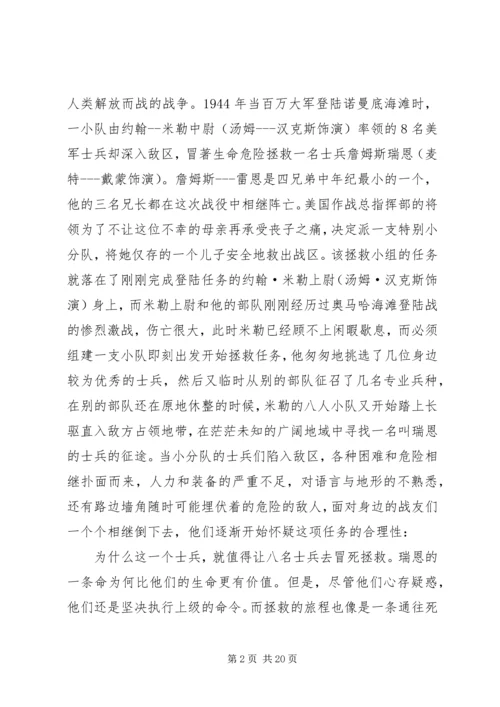 拯救大兵瑞恩观后感 (5).docx